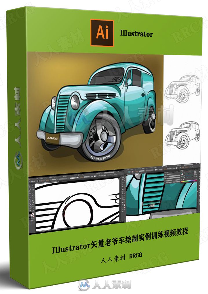 Illustrator矢量老爷车绘制实例训练视频教程